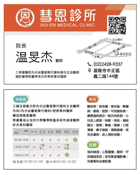 彗恩診所 - picture